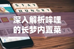 (驭剑术怎么用)驭剑与御剑：探讨剑术与精神修炼之间的微妙关系与实际应用