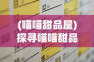 (露娜物语手游)露娜物语攻略：全面解读游戏玩法，让你轻松称王称霸！