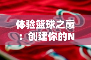 深度剖析魔域2手游交易平台：安全性、便捷性与市场趋势全方位解读
