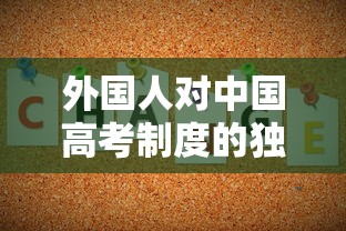 详解三国群英记角色子嗣技能搭配策略：从最佳孕育策略到合理布局的完美指南