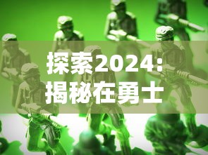 探索2024:揭秘在勇士与冒险中最强职业，影响力如何推动游戏模式的转变与创新