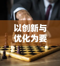 (最新最好玩的手游排行榜)探寻最新最好玩的手游，快来体验各种新奇玩法和刺激挑战！