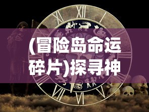 限时特惠！凡人神将传游戏新用户专享，1亿仙玉激活码免费送，让你轻松成为强者！