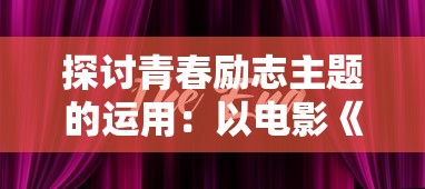 (优青和杰青区别 年龄)曙光学者:优青还是杰青?解开谜团,揭秘背后差异! (优青和杰青区别 年龄)曙光学者:优青还是杰青?解开谜团,揭秘背后差异!
