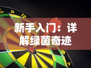 详解神州风闻录T0阵容：从选手实力到战术布局，打破竞技格局的竞争策略