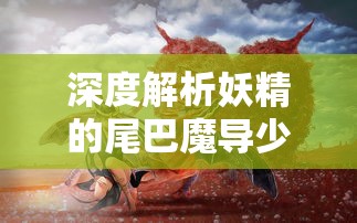 详解微光之镜逆流能力获取方法：从宝箱到任务奖励，帮你轻松成为强大召唤师