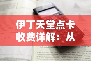 (无尽传奇好玩吗)探索无尽传奇，畅游永恒世界——打造热门传奇永恒手游推荐