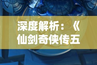 详解魔女七七游戏攻略：全方位剖析角色定位篇与任务流程，帮助玩家打造最强角色