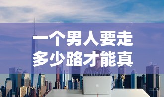 新澳门六开彩资料查询最新网站|现状分析解释落实_订制版.5.642