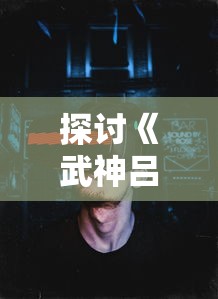 神秘消失：网游中无人问津的神之继承者，玩家们怎么找不到了？