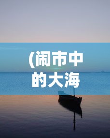 探索神秘神域，消除难关积累宝石——'消消乐之龙谷新挑战'盛大发布，引领破解谜题新风潮