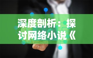 (神创卡牌哪些值得培养)探讨神创卡牌游戏攻略全方位解析，助您轻松称霸游戏世界