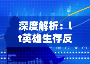 探索古老华夏文明的秘密：武义九州内置菜单揭示神秘任务线索与丰富角色设定