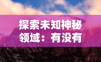 体验新角色与冒险的碰撞：《幻世之翼之赛亚降临龙珠手游》全新版本更新揭秘