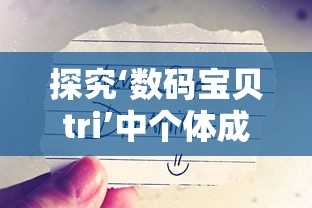 (环太平洋先驱者是谁)探索未知：环太平洋先驱者的传奇征程