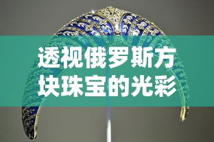 穿越万界修真游戏攻略：探寻无限可能，成为修真世界的巅峰高手