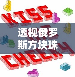 深入探讨玄天诀口诀的含义与修炼方法，揭开这一古老秘法的神秘面纱