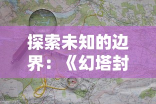 深入解析本源军团中最强武将的实力与技能对比，谁才是战场之王？