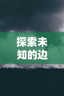针对莫高窟精英机制的完全攻略：如何优选敦煌蜃境8个助战，实现最佳战斗效能与进度提升