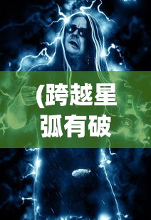 (全民仙战下载安装)全民仙战手机版：掀起新一轮玄幻修仙大战