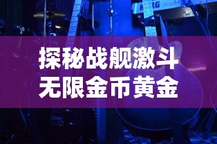 体验古代战争，赢取高级装备：4399西西三国游戏诠释了什么是真正的策略玩法