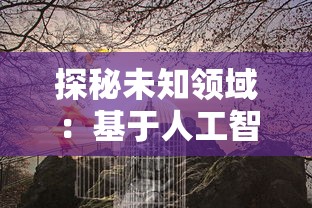 重温经典，再续辉煌：复古传世1.76怀旧版手游引领玩家重回热血激战场