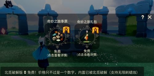光遇测试服北觅版无敌版-光遇测试服北觅版下载v.9.57