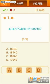速算大挑战最新版无限代币中文版下载-速算大挑战手机版下载无限金币v.9.99