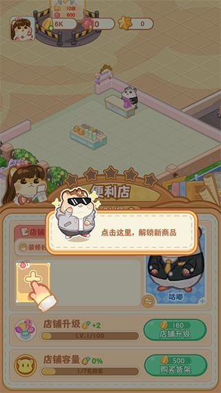 鼠鼠百货物语免广告无广告版下载-鼠鼠百货物语免广告整合包下载v.8.11 鼠鼠百货物语免广告无广告版下载-鼠鼠百货物语免广告整合包下载v.8.11