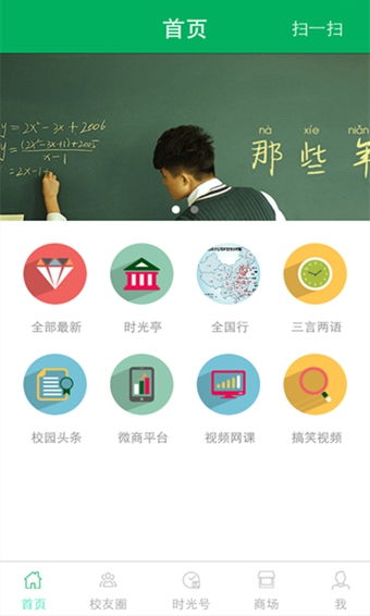 校园时光录安卓版-校园时光录官方下载v.5.84 校园时光录安卓版-校园时光录官方下载v.5.84