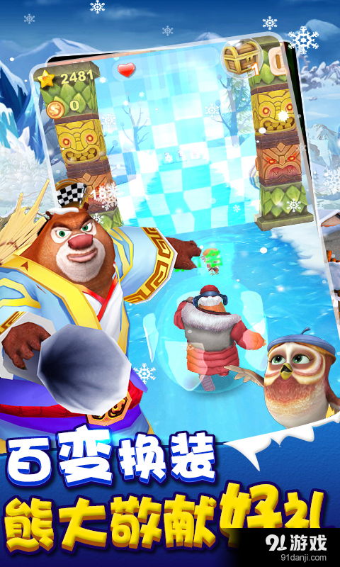 熊出没2最新版钻石下载-熊出没2最新版下载手机版v.1.44 熊出没2最新版钻石下载-熊出没2最新版下载手机版v.1.44