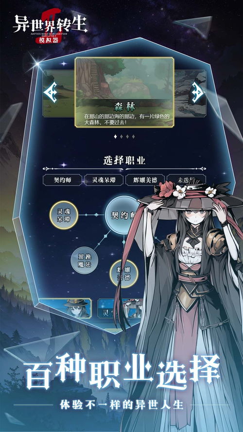 异世界转生模拟器无敌版正版免费(暂未上线)-异世界转生模拟器无敌版手机版游戏下载v.4.90 异世界转生模拟器无敌版正版免费(暂未上线)-异世界转生模拟器无敌版手机版游戏下载v.4.90
