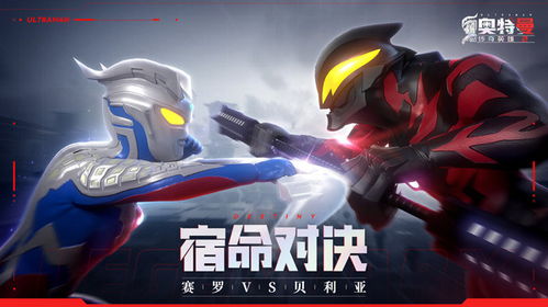 奥特曼传奇英雄2025可化妆无广告版下载-奥特曼传奇英雄2025手机版下载安装v.1.59 奥特曼传奇英雄2025可化妆无广告版下载-奥特曼传奇英雄2025手机版下载安装v.1.59