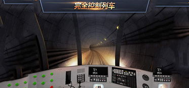 地铁模拟器3diOS下载-地铁模拟器3d不减反增版下载v.5.66