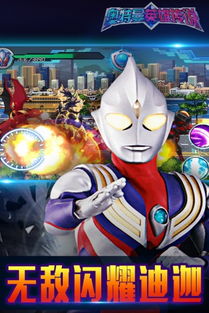 奥特曼斗魂传说游戏下载-奥特曼斗魂传说免广告下载v.7.83 奥特曼斗魂传说游戏下载-奥特曼斗魂传说免广告下载v.7.83