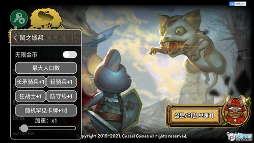 鼠之城邦内置菜单无限金币版下载-鼠之城邦内置菜单官方下载v.9.60 鼠之城邦内置菜单无限金币版下载-鼠之城邦内置菜单官方下载v.9.60