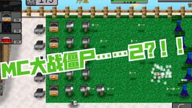 mc大战僵尸2重制版3.0安卓版下载9.71.00.02-mc大战僵尸2重制版3.0汉化版下载v.5.15 mc大战僵尸2重制版3.0安卓版下载9.71.00.02-mc大战僵尸2重制版3.0汉化版下载v.5.15