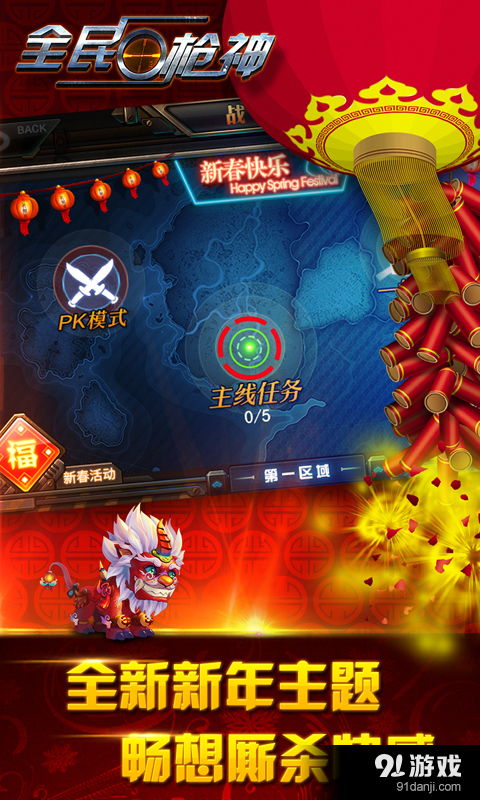 一枪大师官方安卓版下载免费-一枪大师iOS下载v.7.71 一枪大师官方安卓版下载免费-一枪大师iOS下载v.7.71