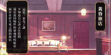 黄昏旅店港台服无限金币mod下载-黄昏旅店港台服钻石下载v.0.79