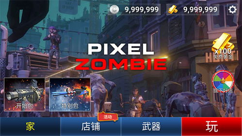 僵尸哪里逃完整版手游下载-僵尸哪里逃下载安装v.9.30