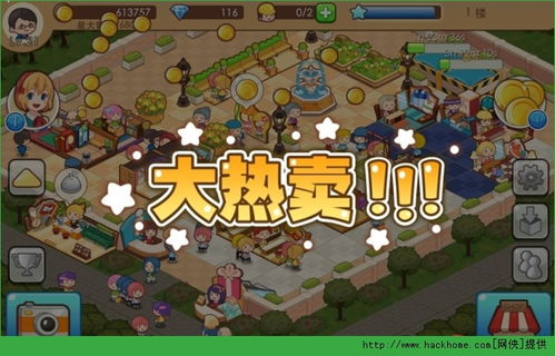 开心商店无限金币钻石版无广告版2024下载-开心商店无限金币钻石版手机版游戏下载v.1.54 开心商店无限金币钻石版无广告版2024下载-开心商店无限金币钻石版手机版游戏下载v.1.54