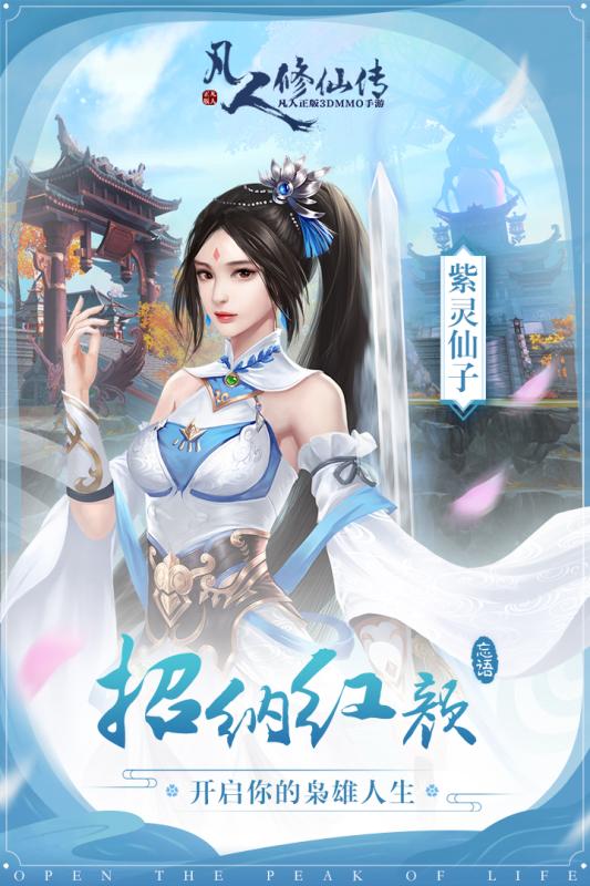 凡人修仙增强现实版内购版最新版无限钻石下载-凡人修仙增强现实版中文版免费安装下载v.3.36 凡人修仙增强现实版内购版最新版无限钻石下载-凡人修仙增强现实版中文版免费安装下载v.3.36