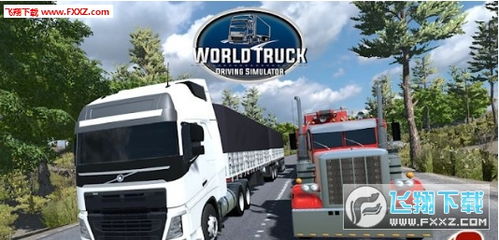 世界卡车驾驶模拟器最新版煎饼店免广告下载-世界卡车驾驶模拟器官方安卓版下载免费v.9.66 世界卡车驾驶模拟器最新版煎饼店免广告下载-世界卡车驾驶模拟器官方安卓版下载免费v.9.66