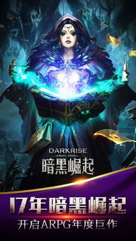 黑暗崛起手游内置菜单下载手游官方正版-黑暗崛起手游汉化版下载v.9.60 黑暗崛起手游内置菜单下载手游官方正版-黑暗崛起手游汉化版下载v.9.60