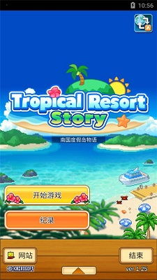 南国度假岛物语中文版内置作弊菜单下载-南国度假岛物语中文版TapTap客户端（暂未上线）v.1.47