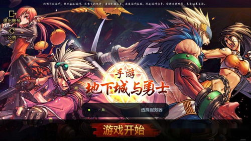 探讨不思议地下城游戏下架背后的原因:是否因为版权争议或者运营策略调整? 探讨不思议地下城游戏下架背后的原因:是否因为版权争议或者运营策略调整?