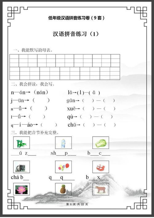 学习拼音的重要性:一字不漏的拼音,如何提升拼音水平,拼音学习技巧分享 学习拼音的重要性:一字不漏的拼音,如何提升拼音水平,拼音学习技巧分享