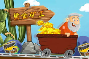 探寻黄金矿工单机版的双人模式,带你一起体验更多乐趣与挑战! 探寻黄金矿工单机版的双人模式,带你一起体验更多乐趣与挑战!
