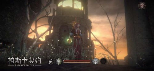 帕斯卡契约照亮黑暗的东西:寻找存在于人性中的光明 帕斯卡契约照亮黑暗的东西:寻找存在于人性中的光明