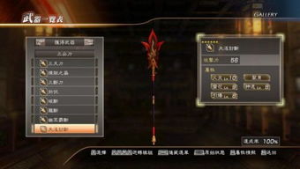 掌握真三国无双4全武器入手秘籍，攻略完整解析：步步为营征战三国，武器全数掌握无问题